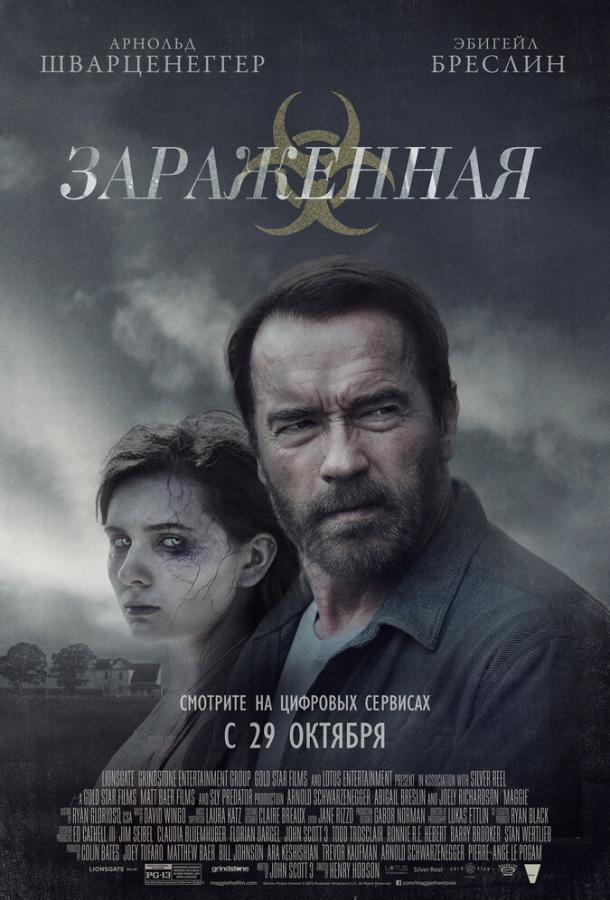 Фильм Зараженная (2014) смотреть онлайн