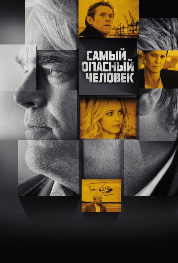 Самый опасный человек 2014 Смотреть Онлайн Бесплатно в Хорошем Качестве