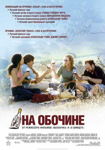 Фильм На обочине 2004 смотреть онлайн бесплатно