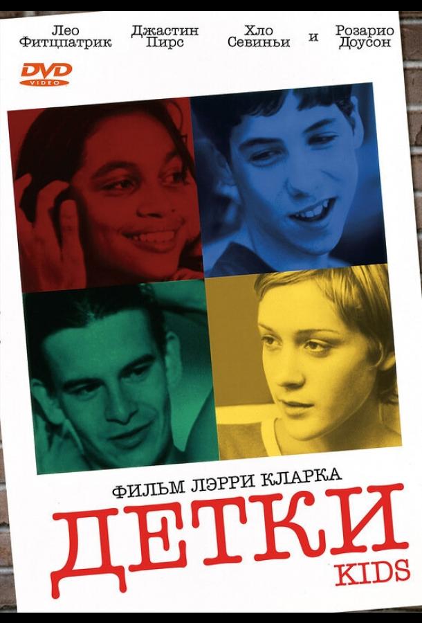 Детки 1995 Смотреть Онлайн Бесплатно в Хорошем Качестве